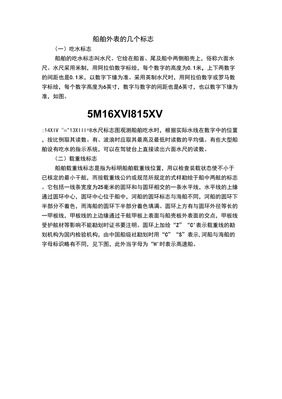 船舶外表的几个标志_第1页