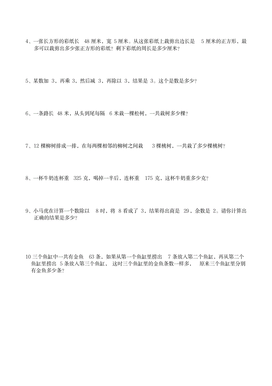 三年级上册期末数能检测题-(数学)【精品好卷】_小学教育-小学考试_第2页