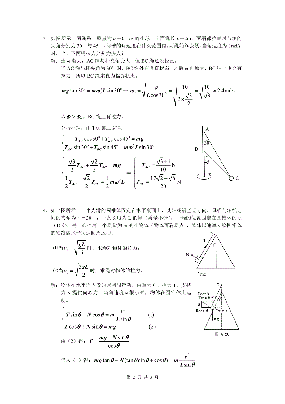 临界问题作业.doc_第2页