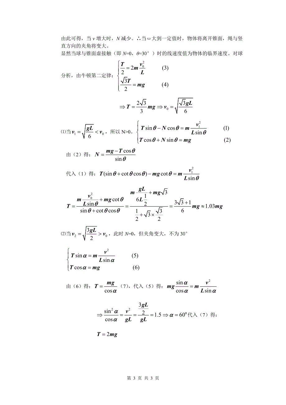 临界问题作业.doc_第3页