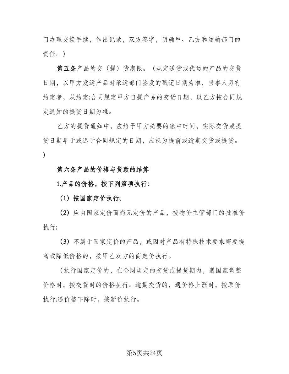 工矿产品购销明细协议书模板（四篇）.doc_第5页