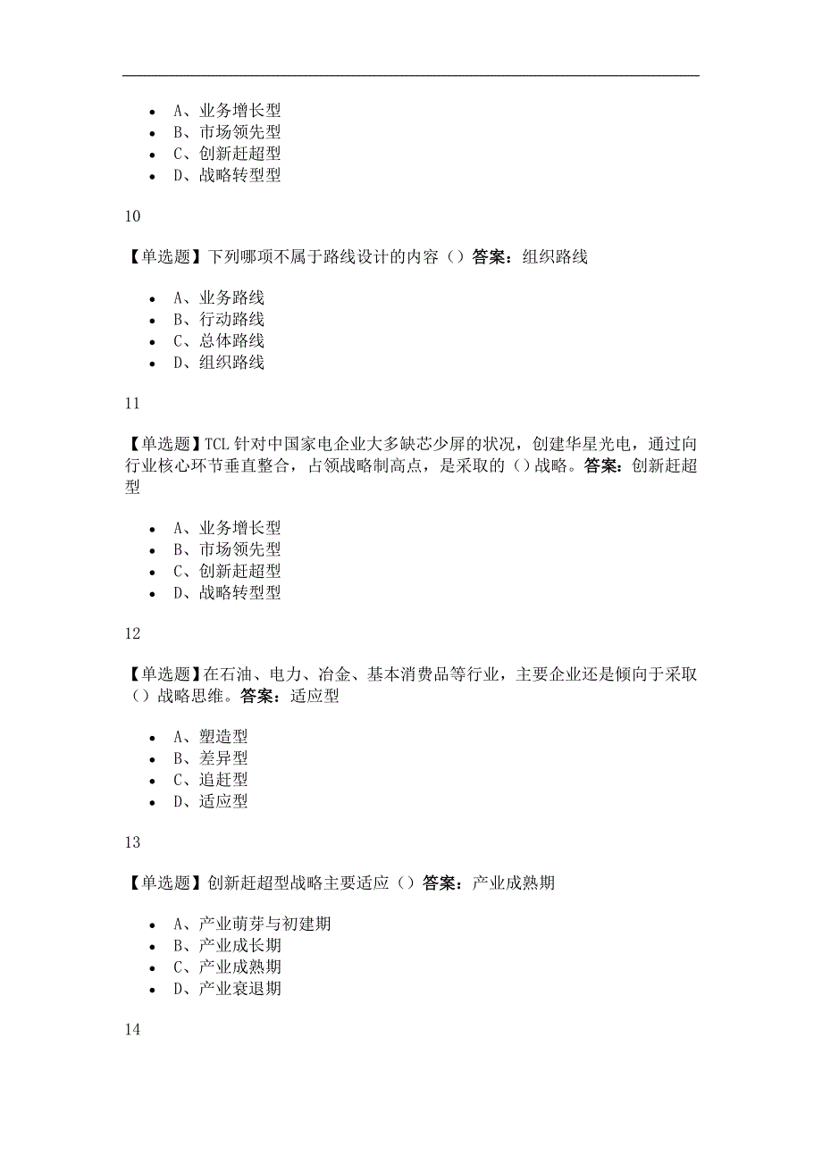 战略推演商业竞争与制胜之道2019尔雅答案_第3页