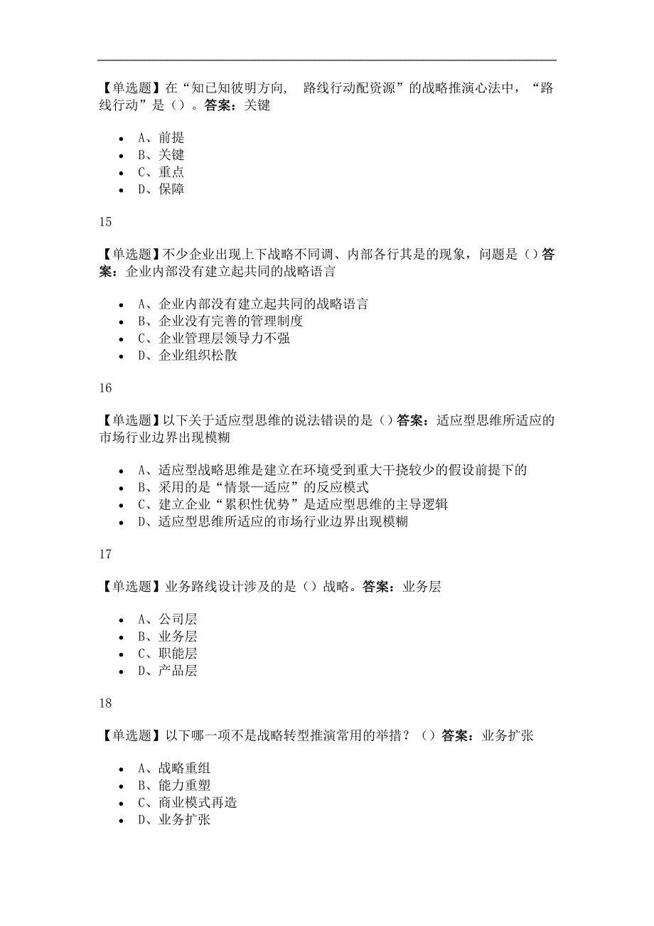 战略推演商业竞争与制胜之道2019尔雅答案_第4页