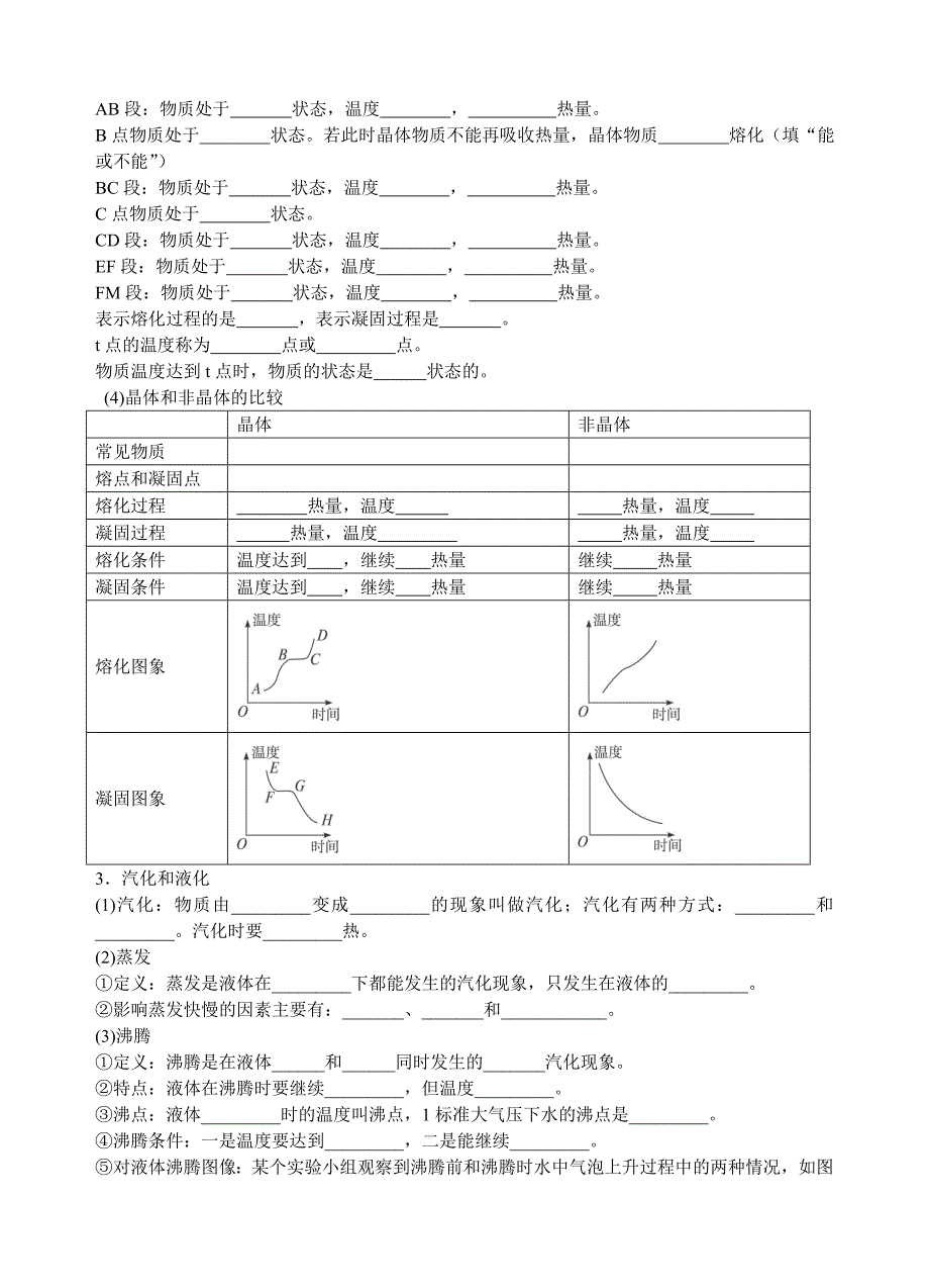 5热现象复习课导学案9.doc_第2页