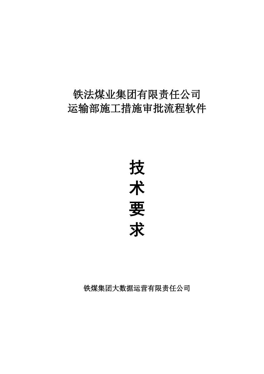 铁法煤业集团有限责任公司_第1页