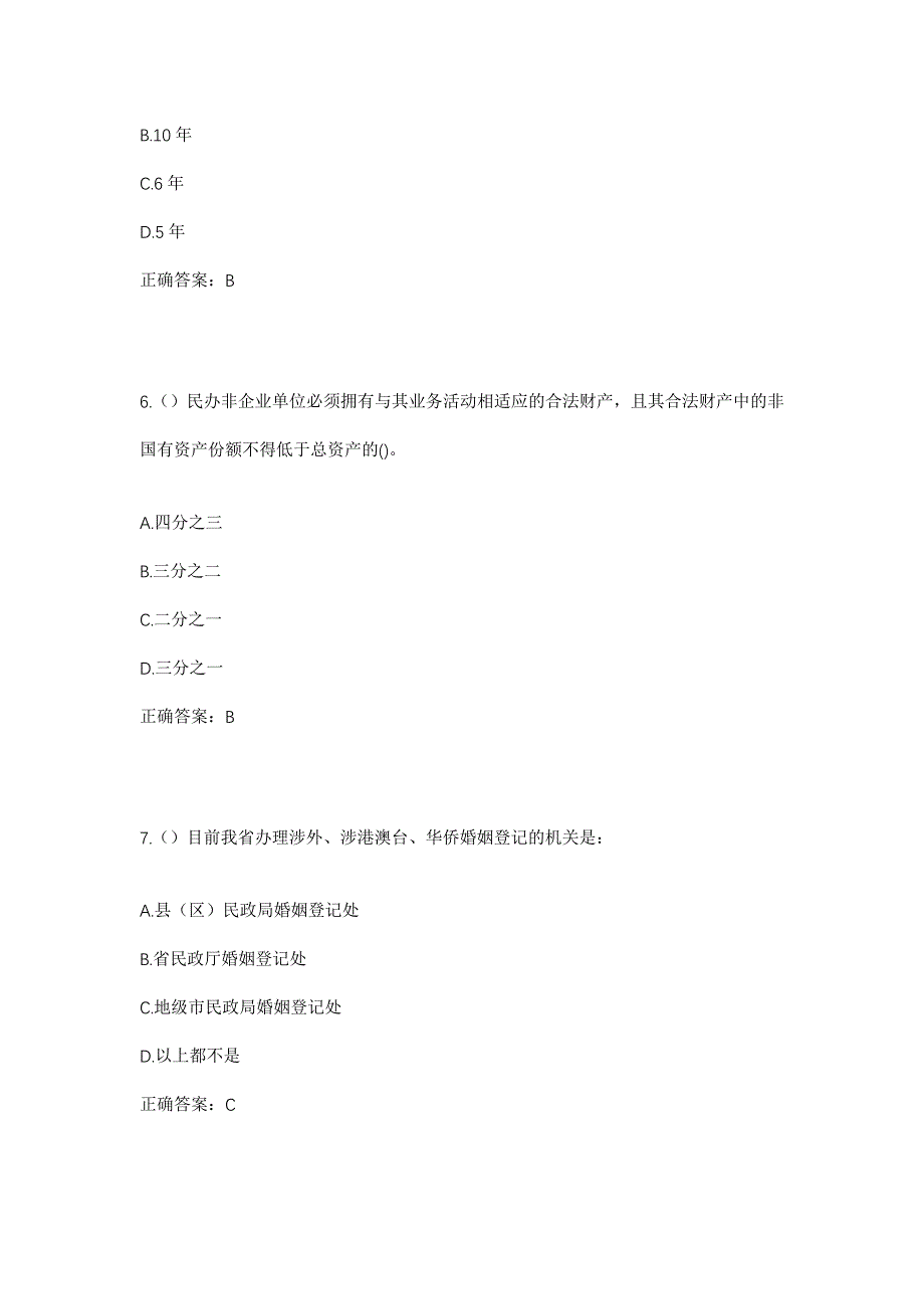 2023年河南省平顶山市汝州市临汝镇北李庄村社区工作人员考试模拟题含答案_第3页