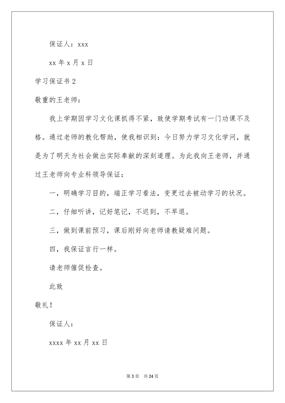 2023年学习保证书46.docx_第3页