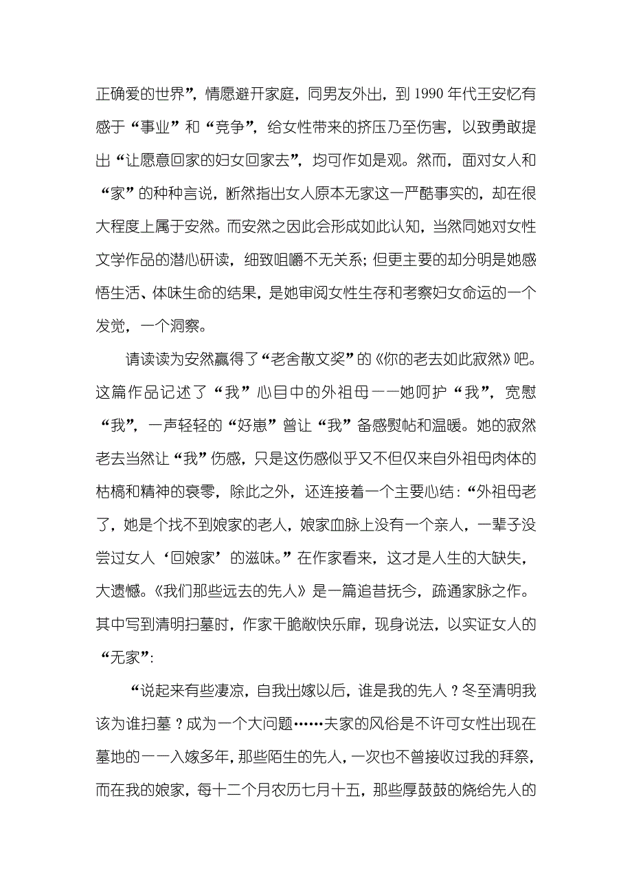 找家的路上千回百转 千回百转_第2页