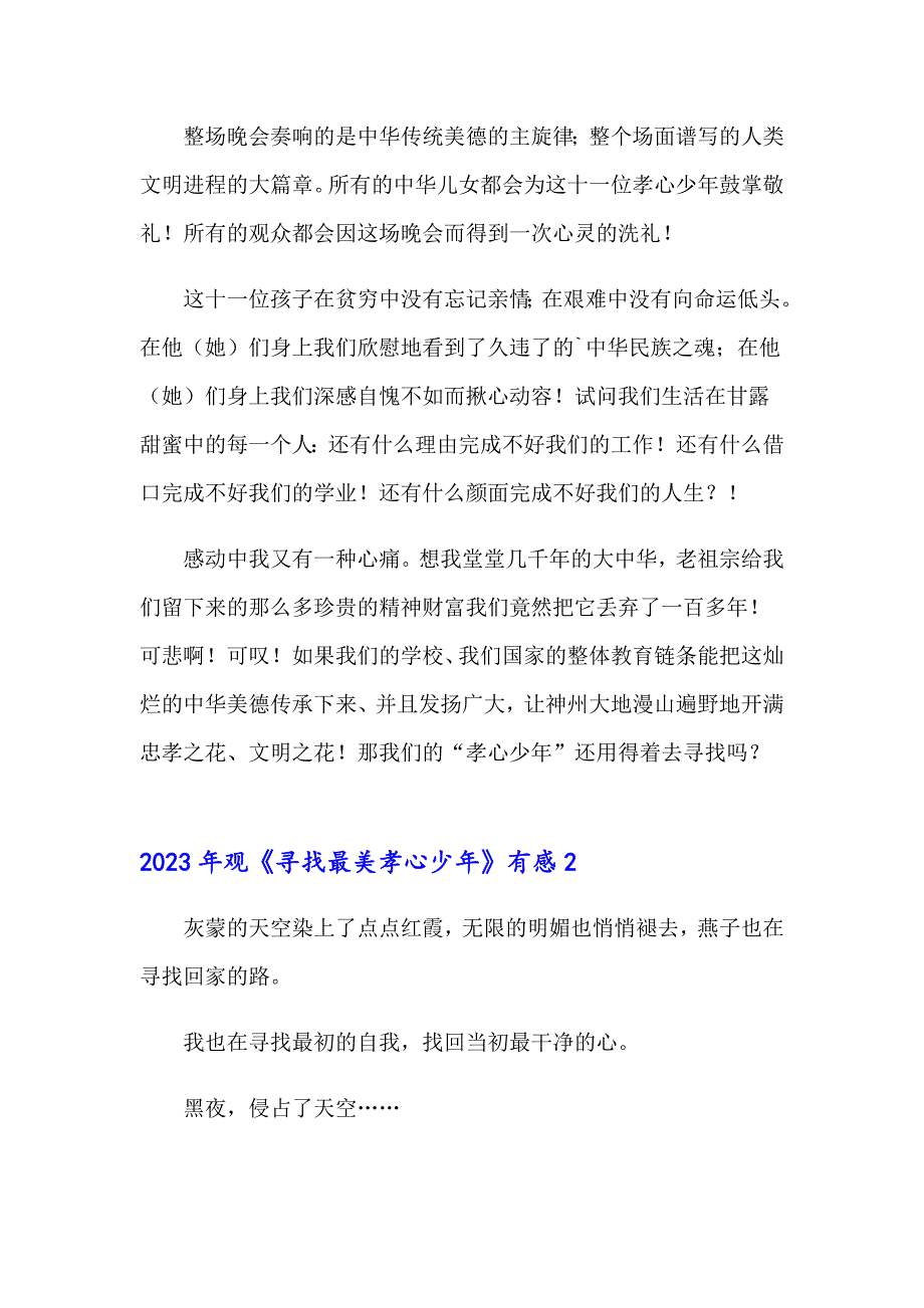 2023年观《寻找最美孝心少年》有感_第2页