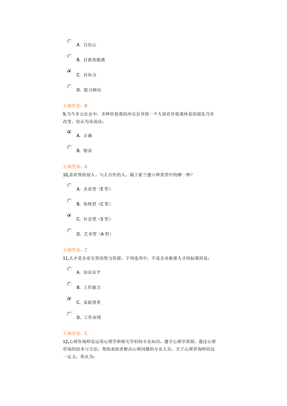 2014级第一学期《职前教育》考试.docx_第3页