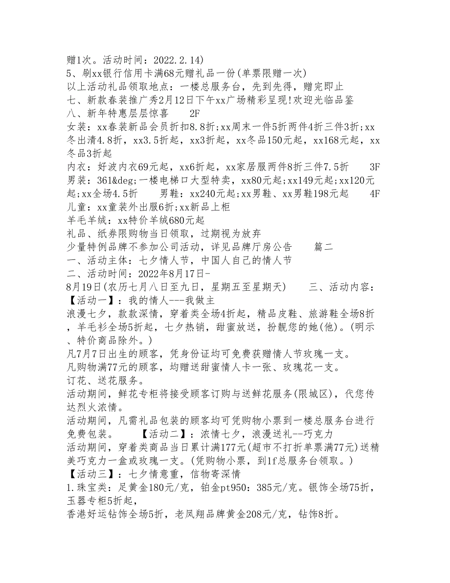 商场情人节促销活动策划实施方案_第2页