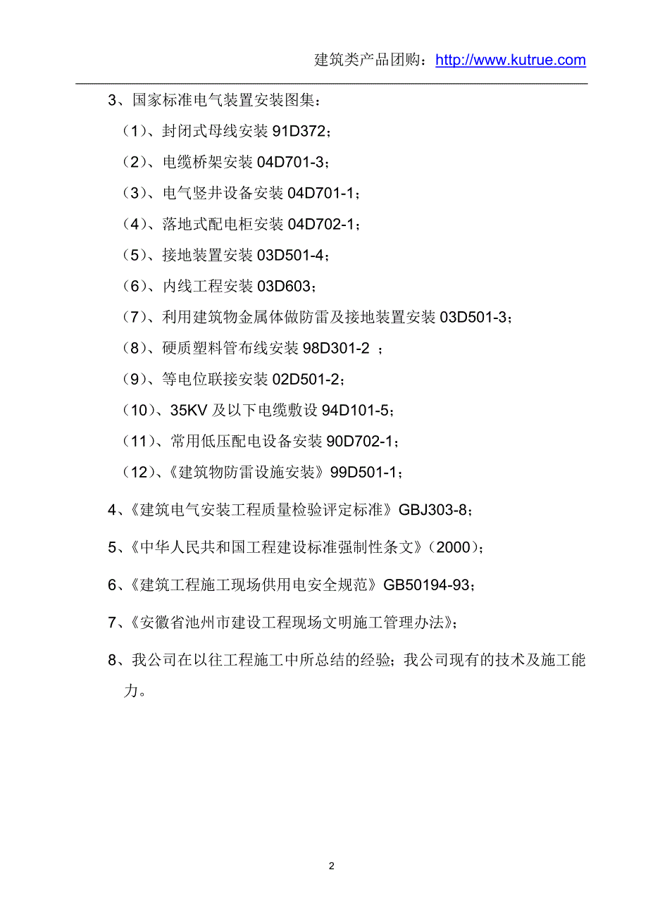 最新《施工组织设计》安徽某检察院侦查技术楼电气施工组织设计_第2页