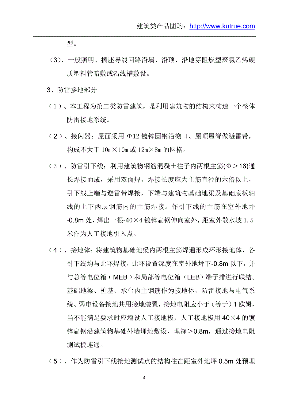 最新《施工组织设计》安徽某检察院侦查技术楼电气施工组织设计_第4页