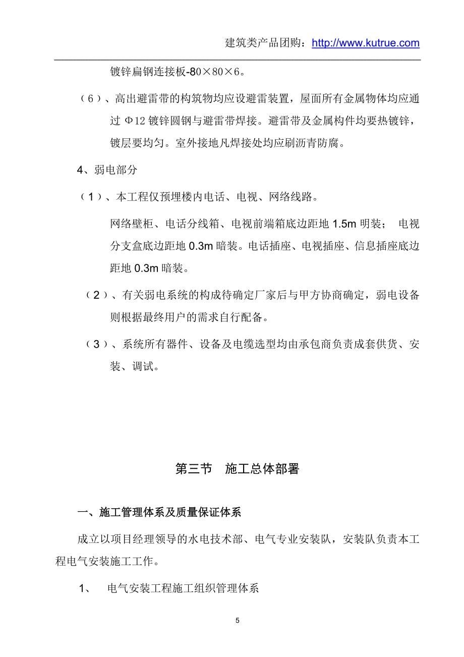 最新《施工组织设计》安徽某检察院侦查技术楼电气施工组织设计_第5页