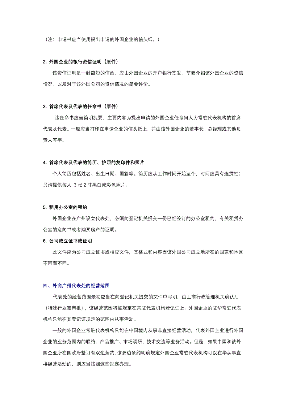 广州代表处注册_第2页