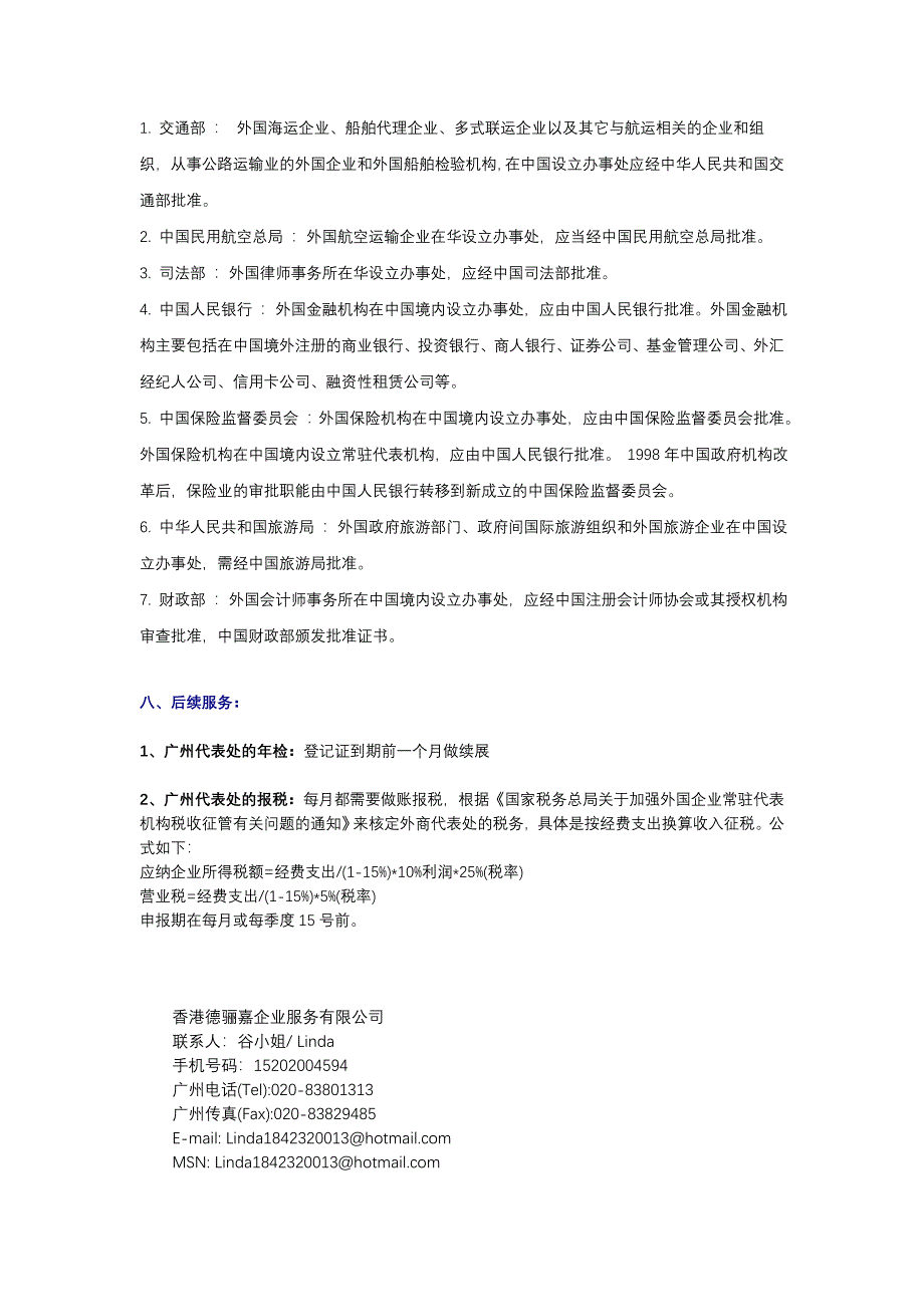广州代表处注册_第4页