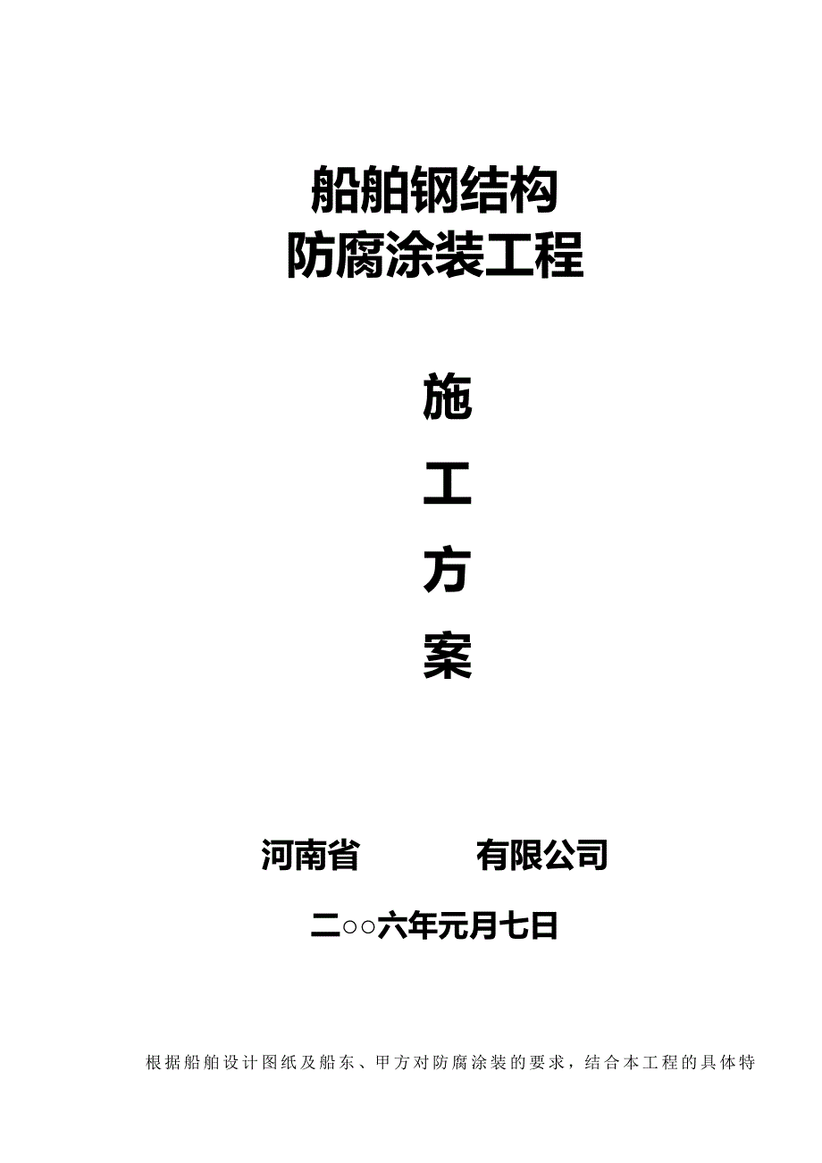 船舶涂装方案_第1页