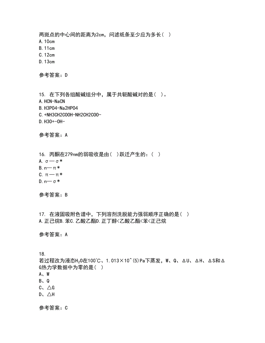 东北大学21春《分析化学》离线作业一辅导答案62_第4页