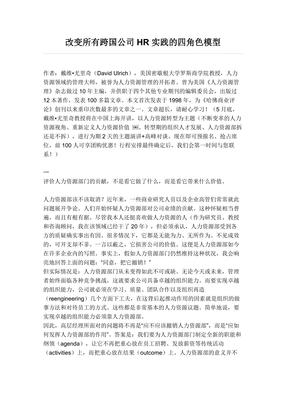 改变所有跨国公司HR实践的四角色模型_第1页