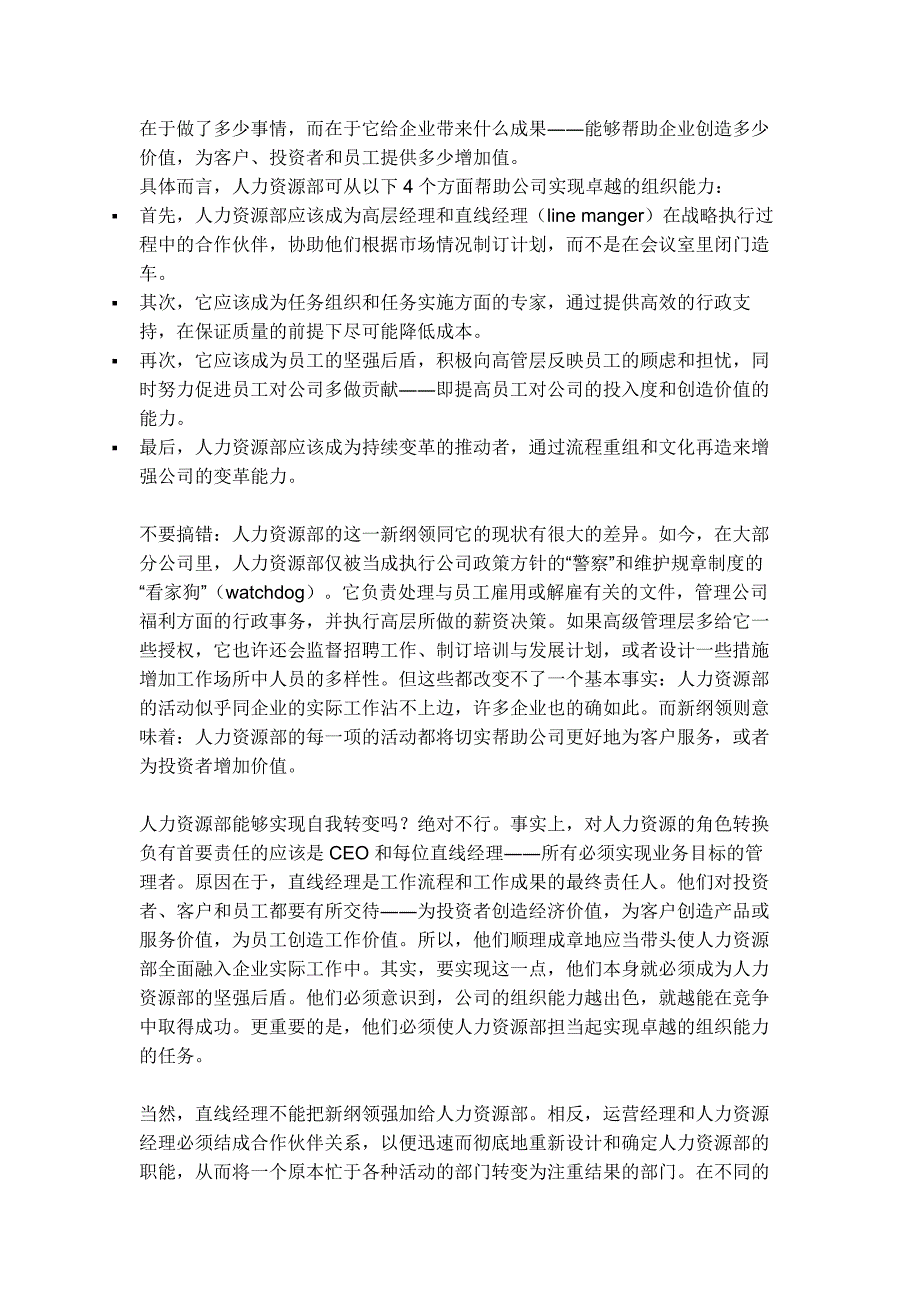 改变所有跨国公司HR实践的四角色模型_第2页