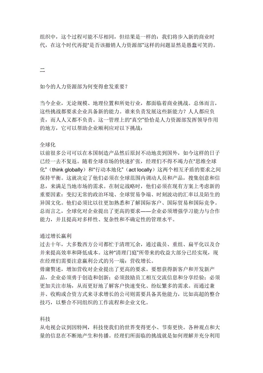 改变所有跨国公司HR实践的四角色模型_第3页