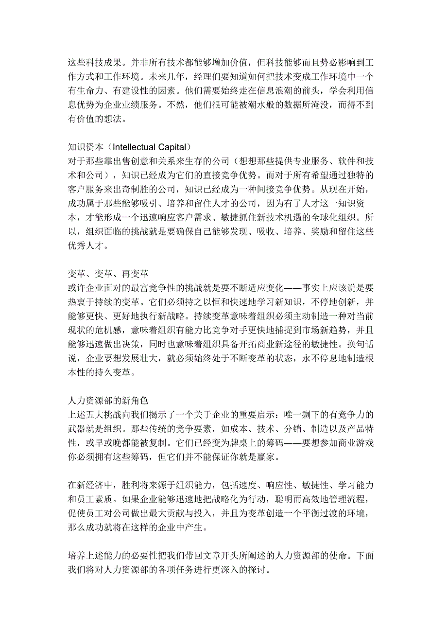 改变所有跨国公司HR实践的四角色模型_第4页