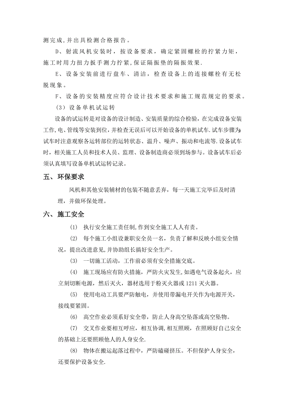 通风设施施工方案.docx_第3页