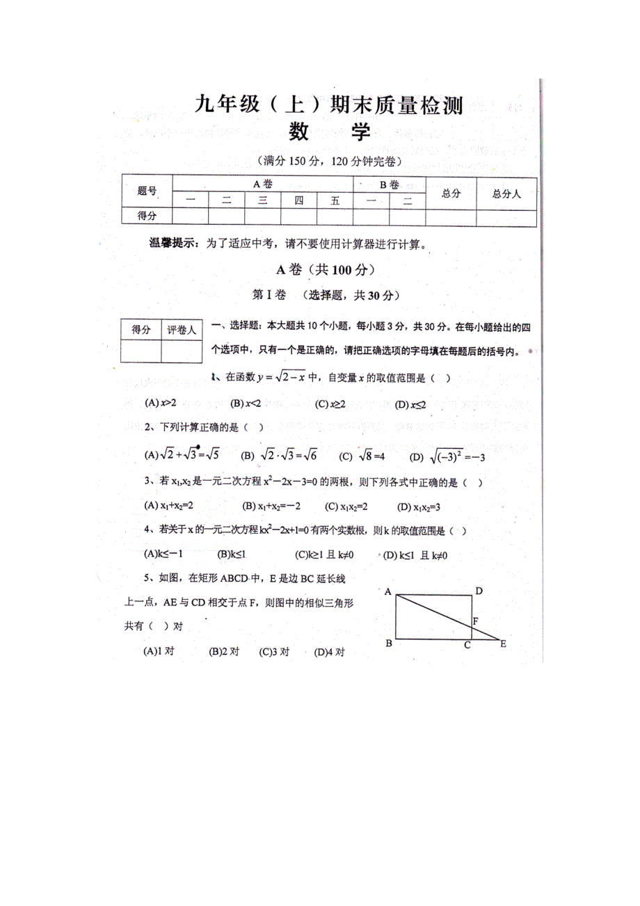 九年级数学上册期末测试题1 (7)_第3页