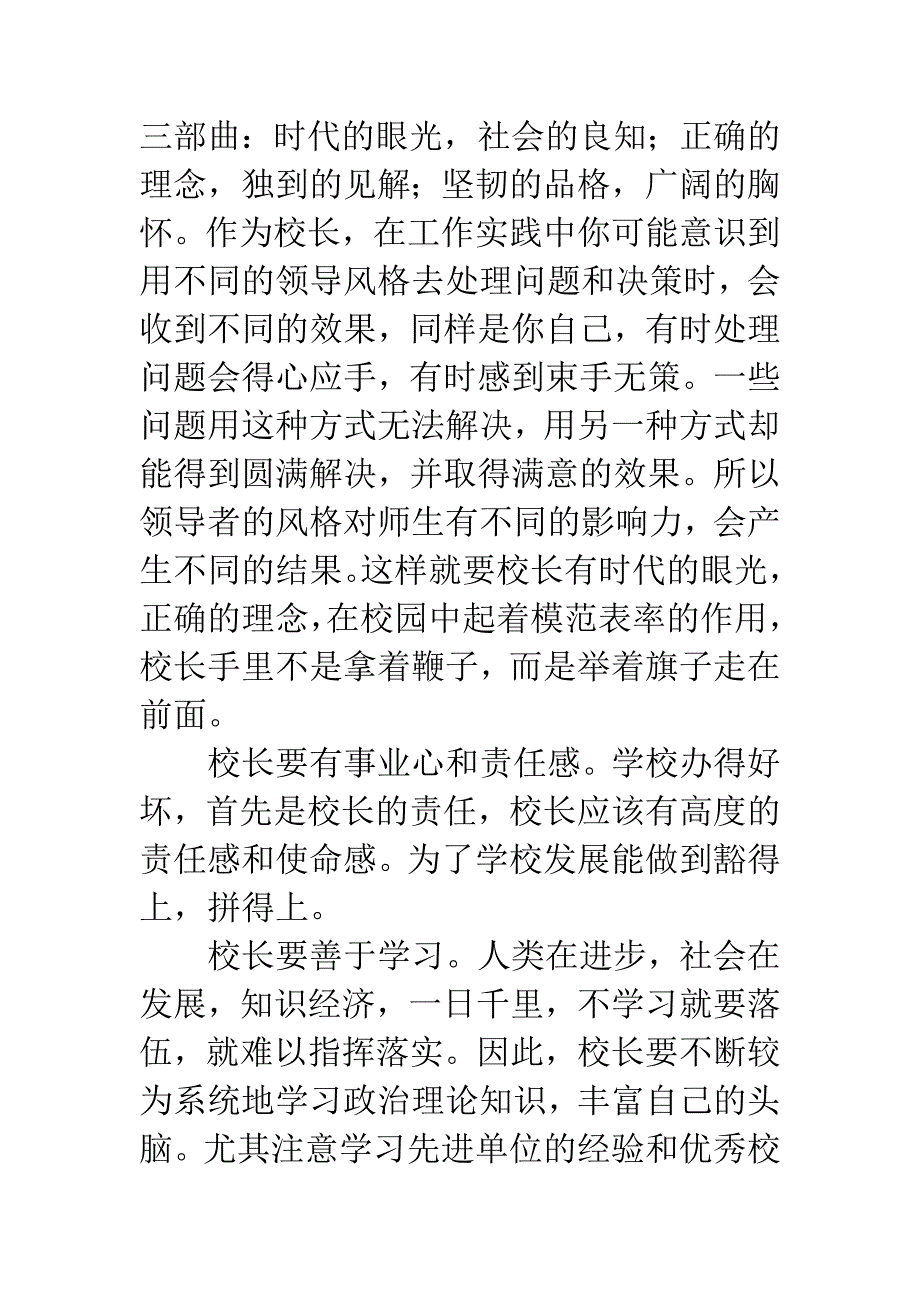 校领导岗位提升实训感悟.docx_第2页