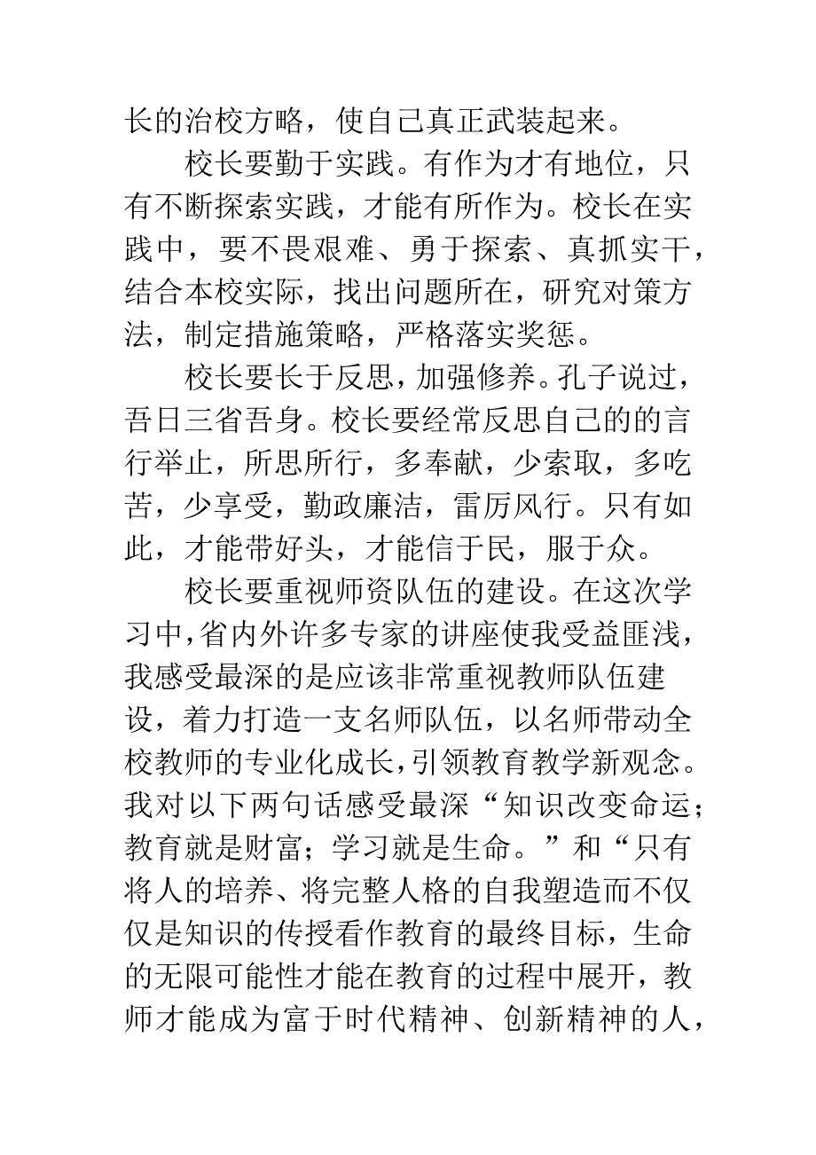 校领导岗位提升实训感悟.docx_第3页