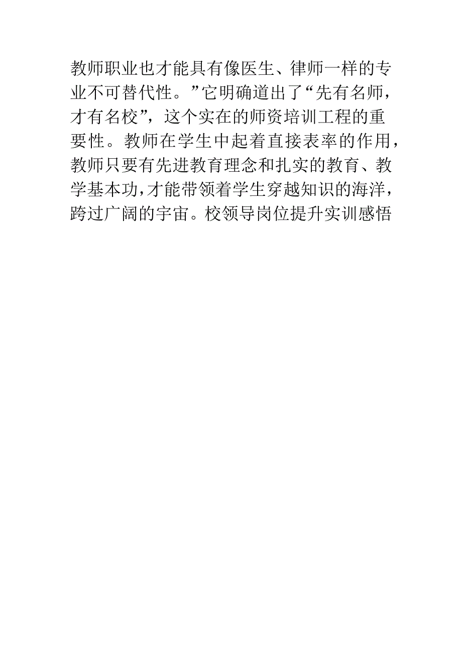 校领导岗位提升实训感悟.docx_第4页