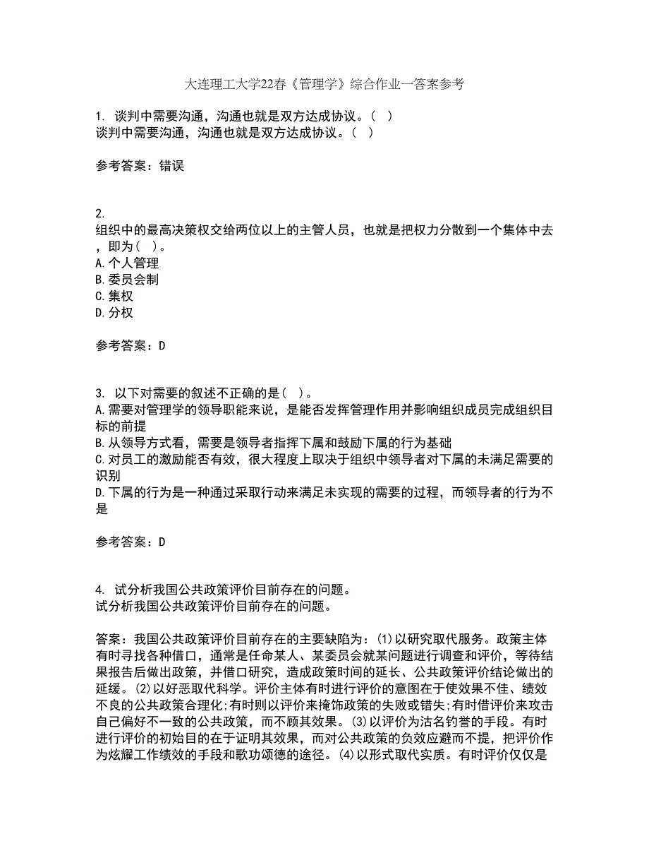 大连理工大学22春《管理学》综合作业一答案参考44_第1页