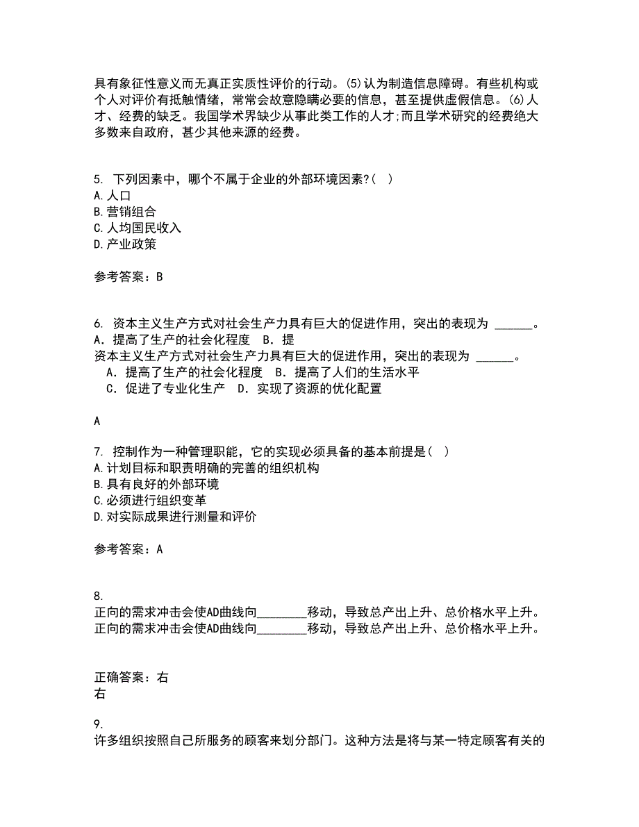 大连理工大学22春《管理学》综合作业一答案参考44_第2页