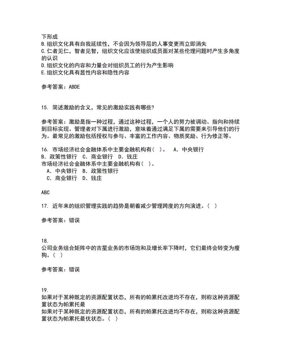 大连理工大学22春《管理学》综合作业一答案参考44_第4页