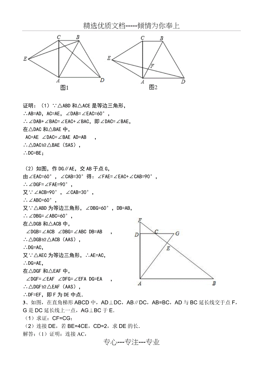 重庆中考数学24题专题(共22页)_第2页