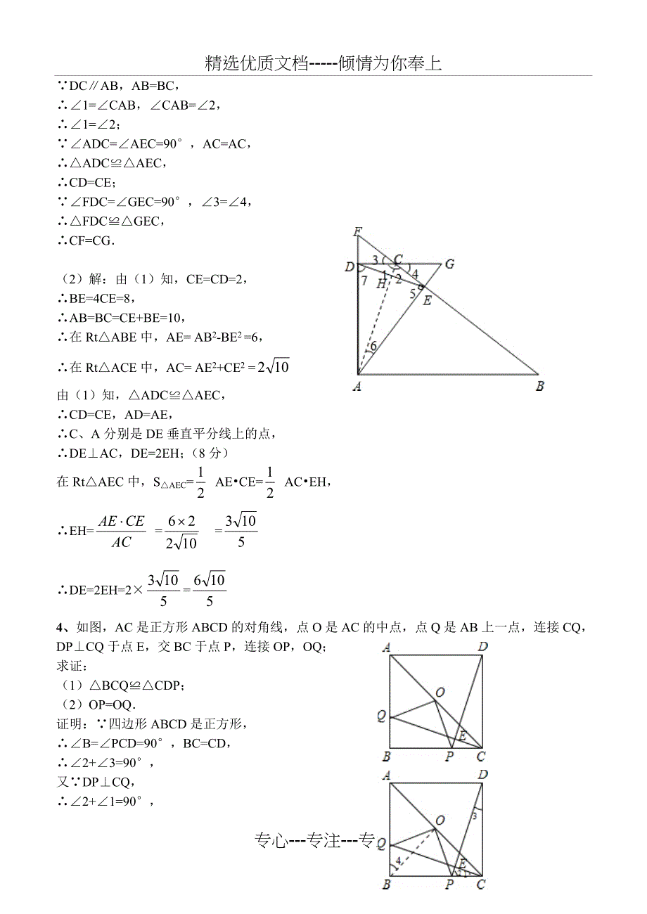 重庆中考数学24题专题(共22页)_第3页
