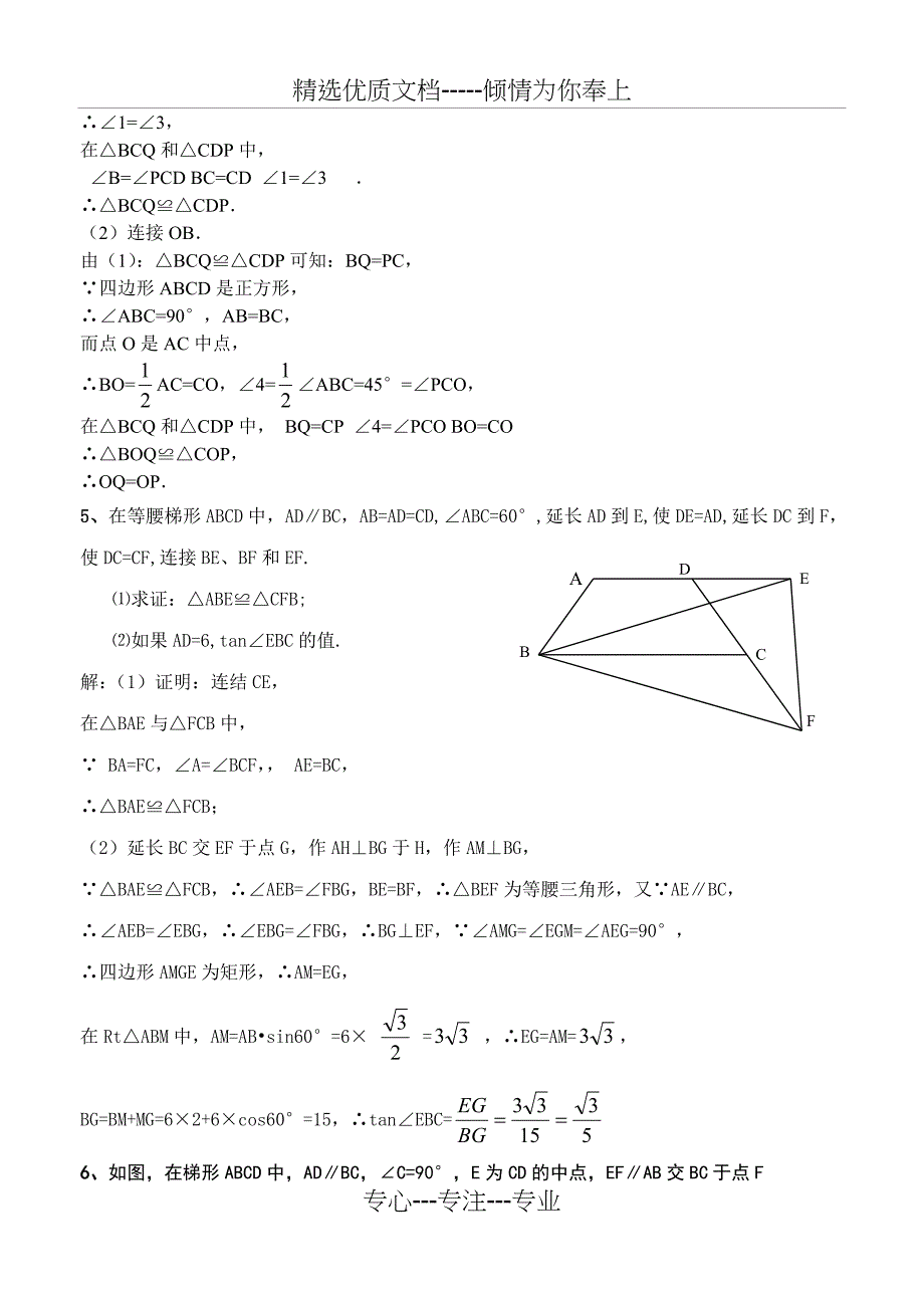 重庆中考数学24题专题(共22页)_第4页