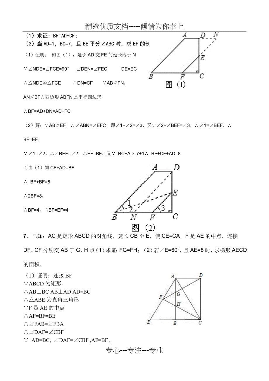 重庆中考数学24题专题(共22页)_第5页