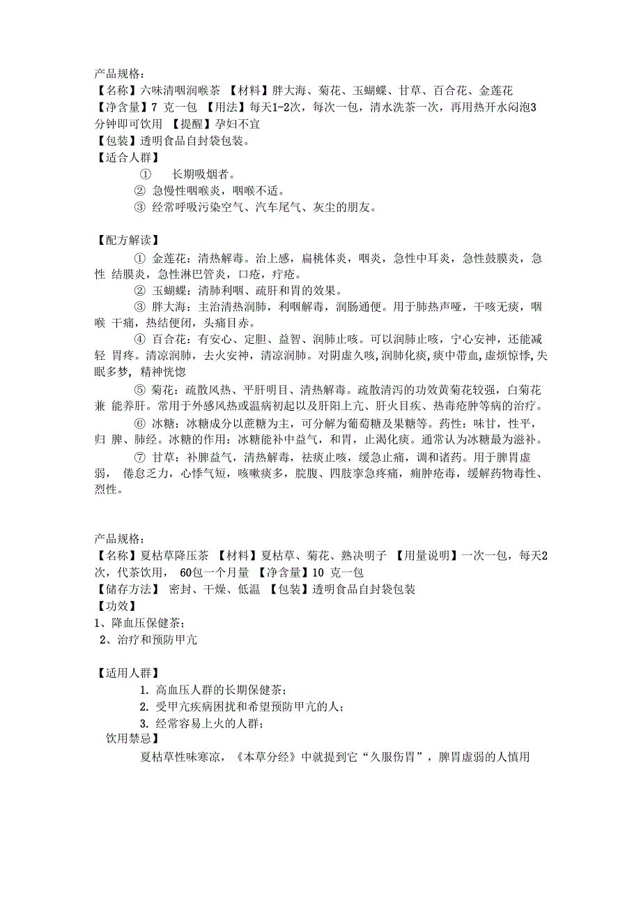 配方花茶详情 15种_第1页