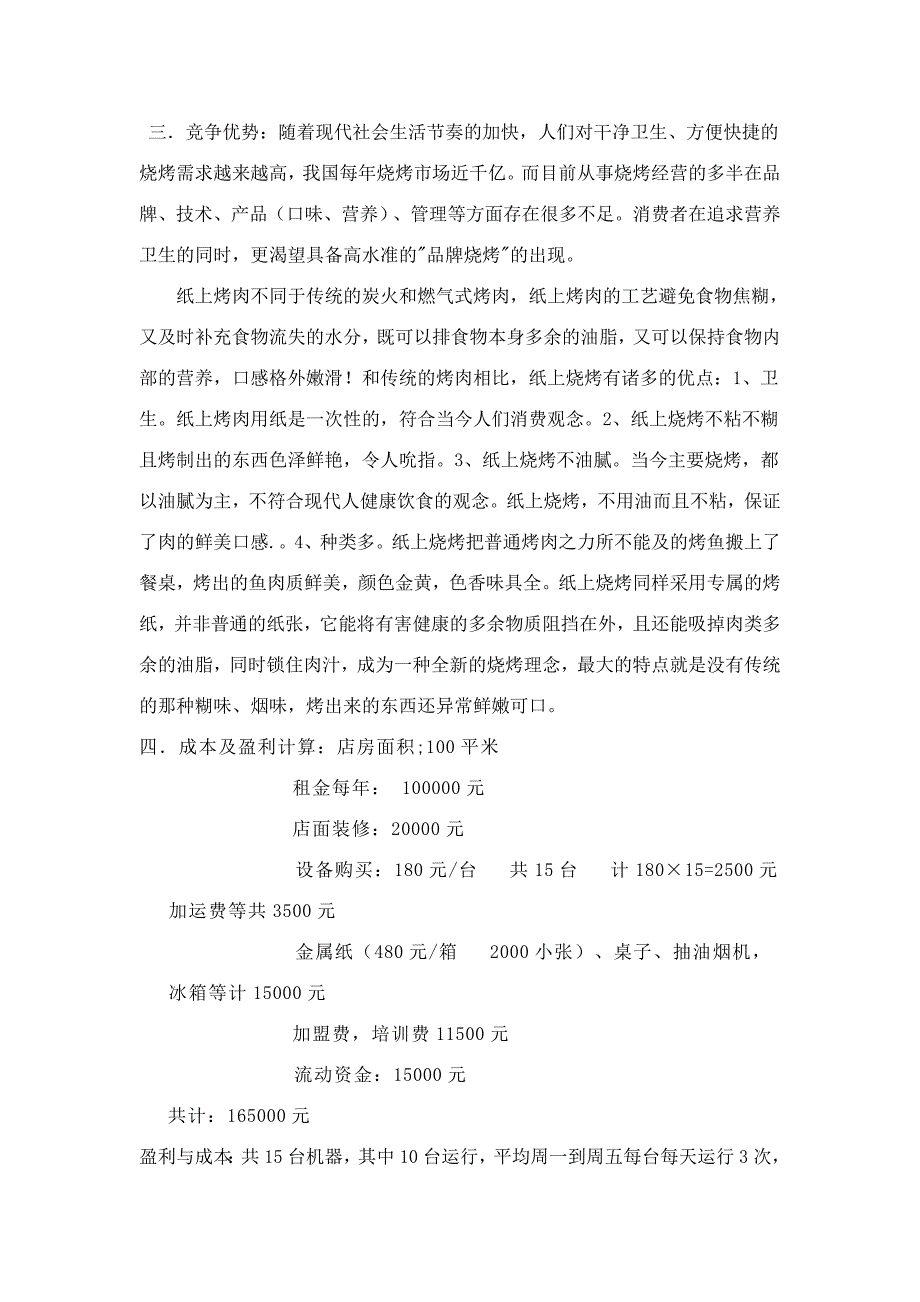 纸上烧烤可行性分析.doc_第2页