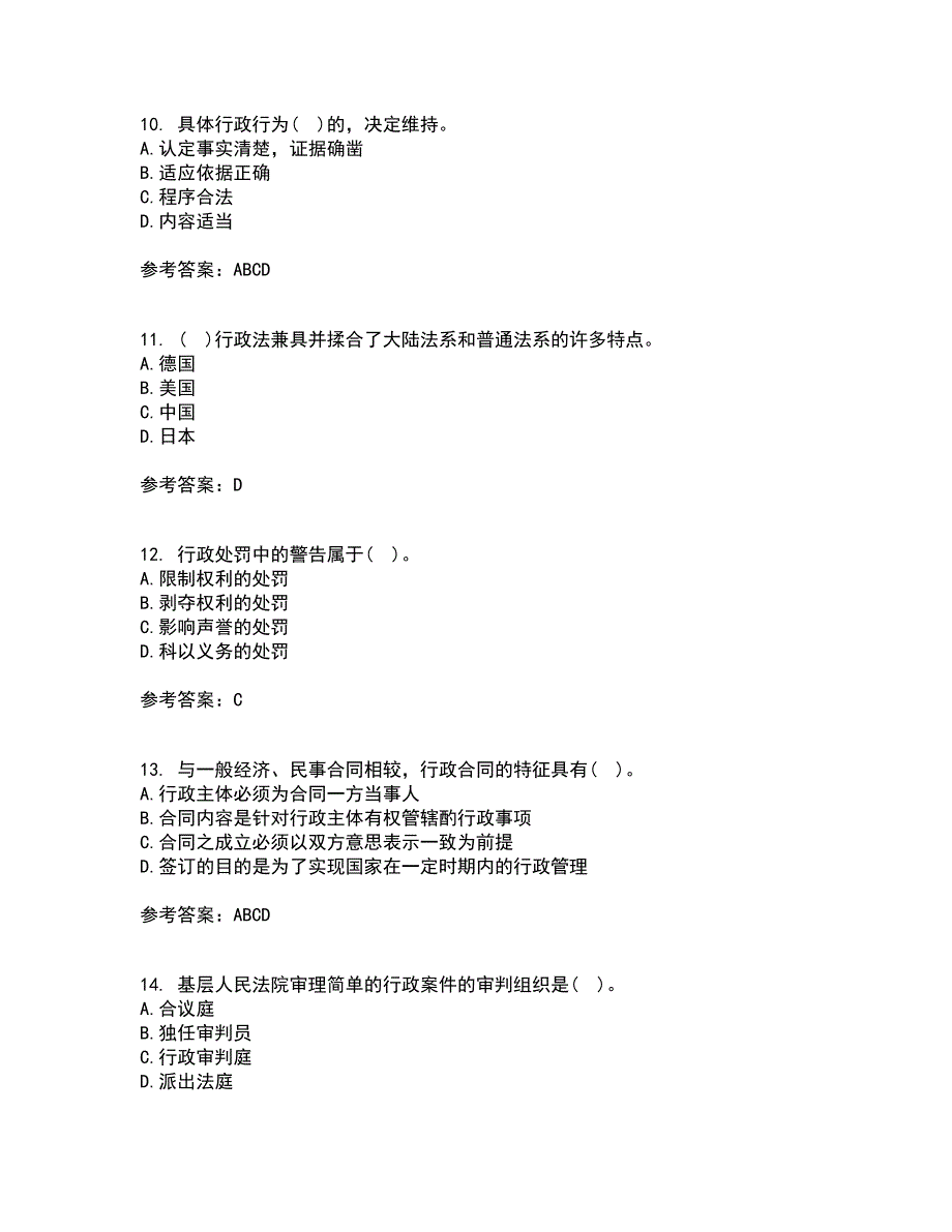 福建师范大学21秋《行政法与行政诉讼法》综合测试题库答案参考2_第3页