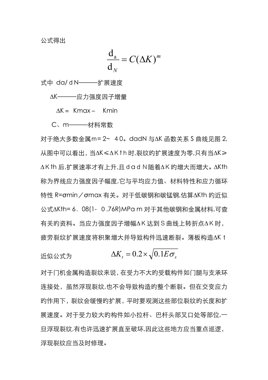 裂纹维修方法_第3页