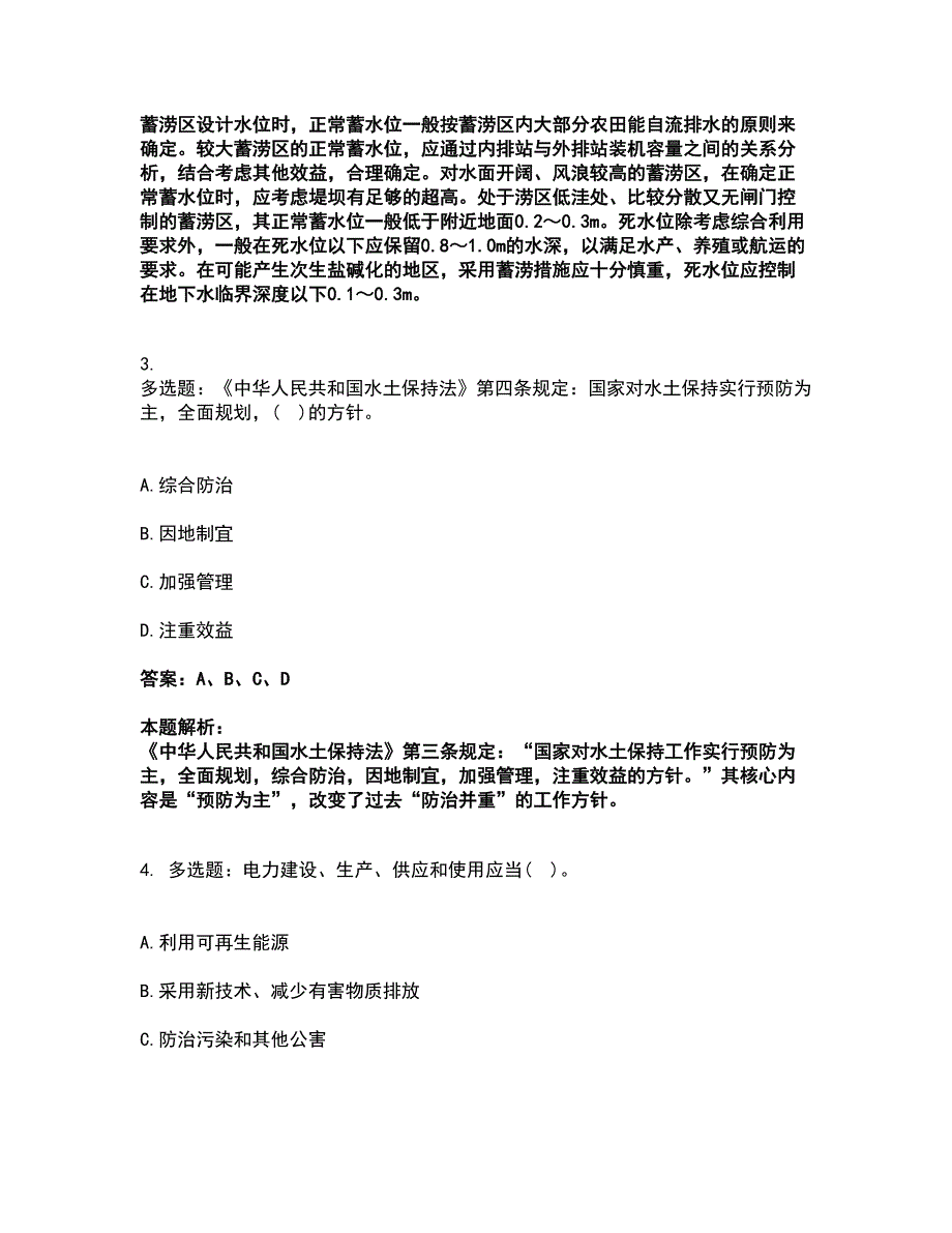 2022注册土木工程师（水利水电）-专业知识考试题库套卷21（含答案解析）_第2页