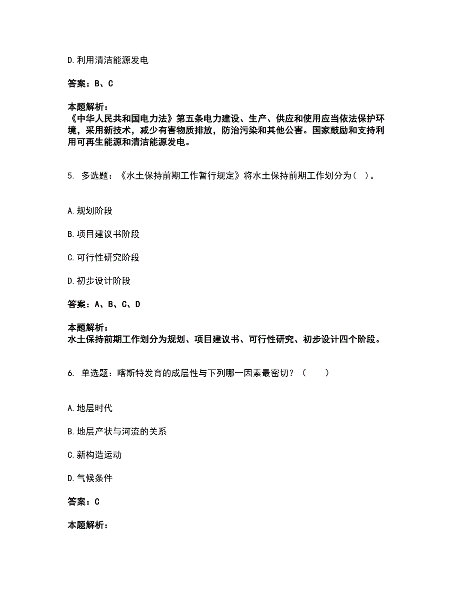 2022注册土木工程师（水利水电）-专业知识考试题库套卷21（含答案解析）_第3页