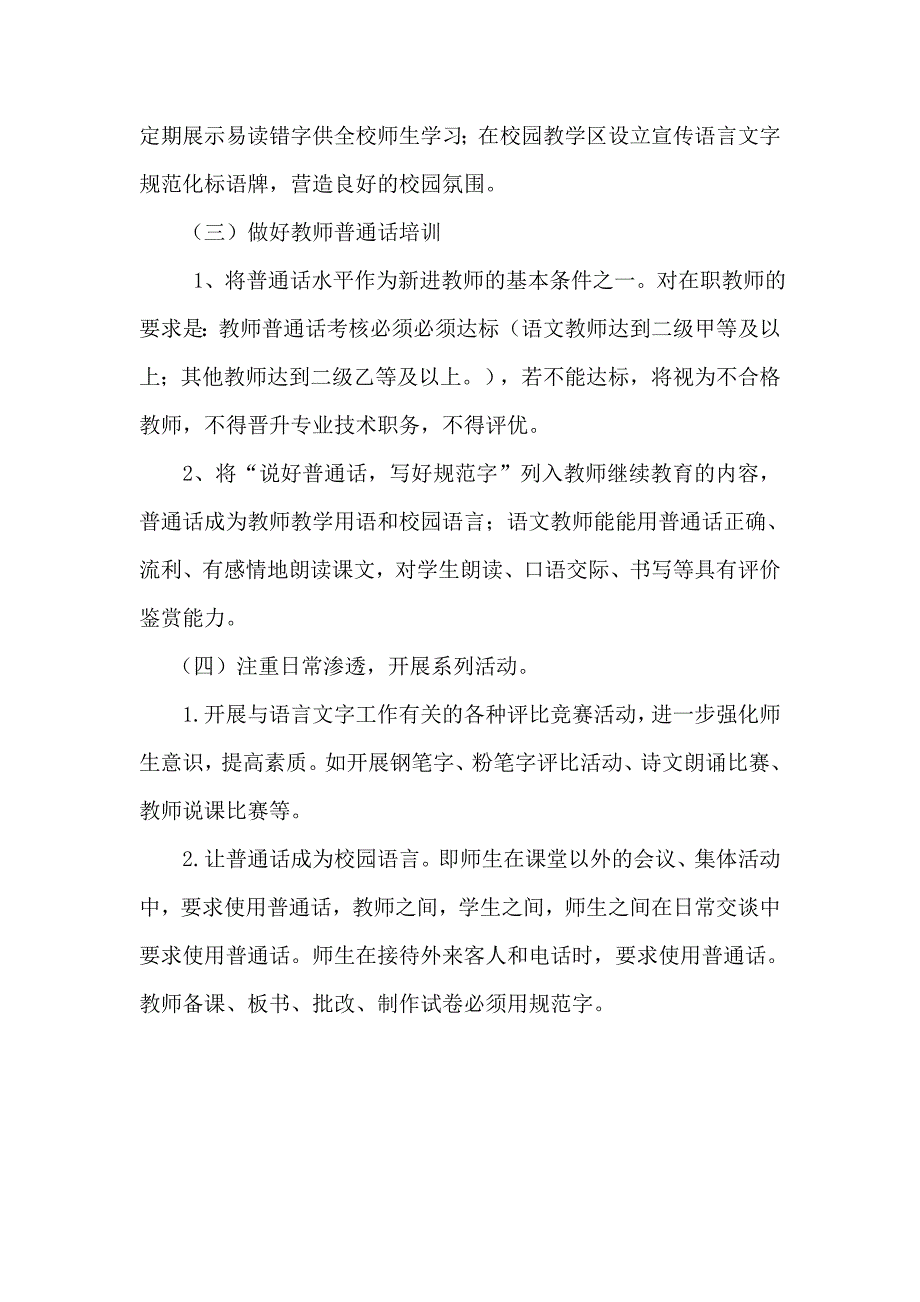 教师语言文字应用能力培训方案、总结、座谈问卷_第2页