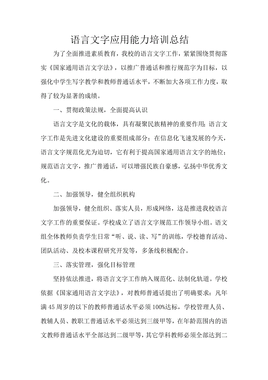 教师语言文字应用能力培训方案、总结、座谈问卷_第3页