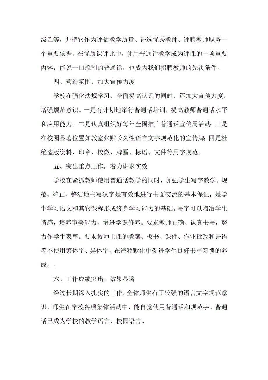 教师语言文字应用能力培训方案、总结、座谈问卷_第4页