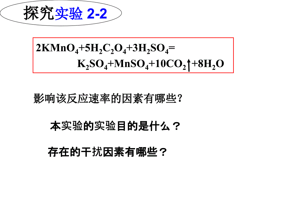 化学反应速率影响因素_第3页