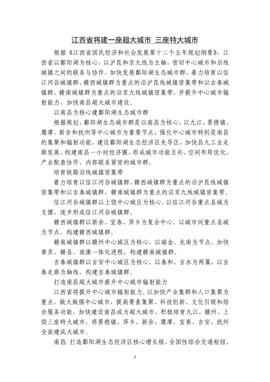 上饶市经济社会发展动态_第5页