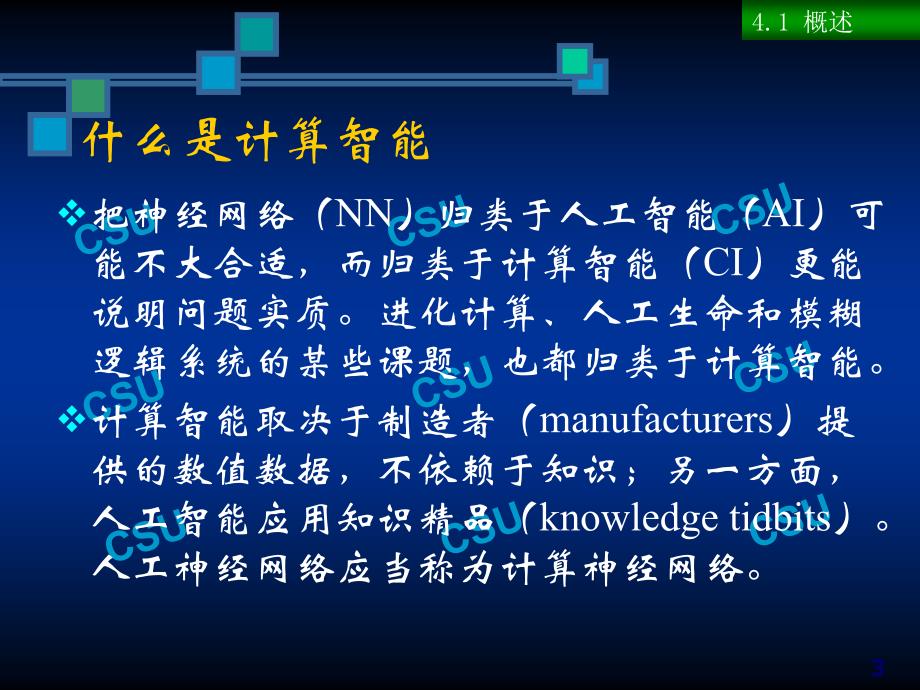 计算智能最新课件_第3页